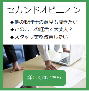 セカンドオピニオン